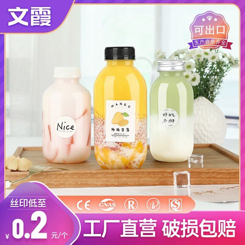 网红新品杨枝甘露瓶子塑料奶茶饮料杨枝甘露包装瓶可循环使用透明