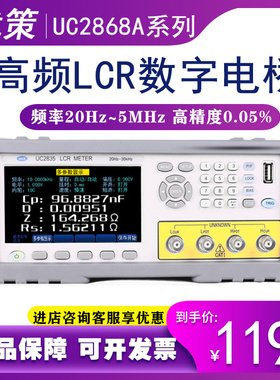 优策高频LCRe数字电桥测试仪UC2835/UC2876/2878A电感阻抗分析5MH