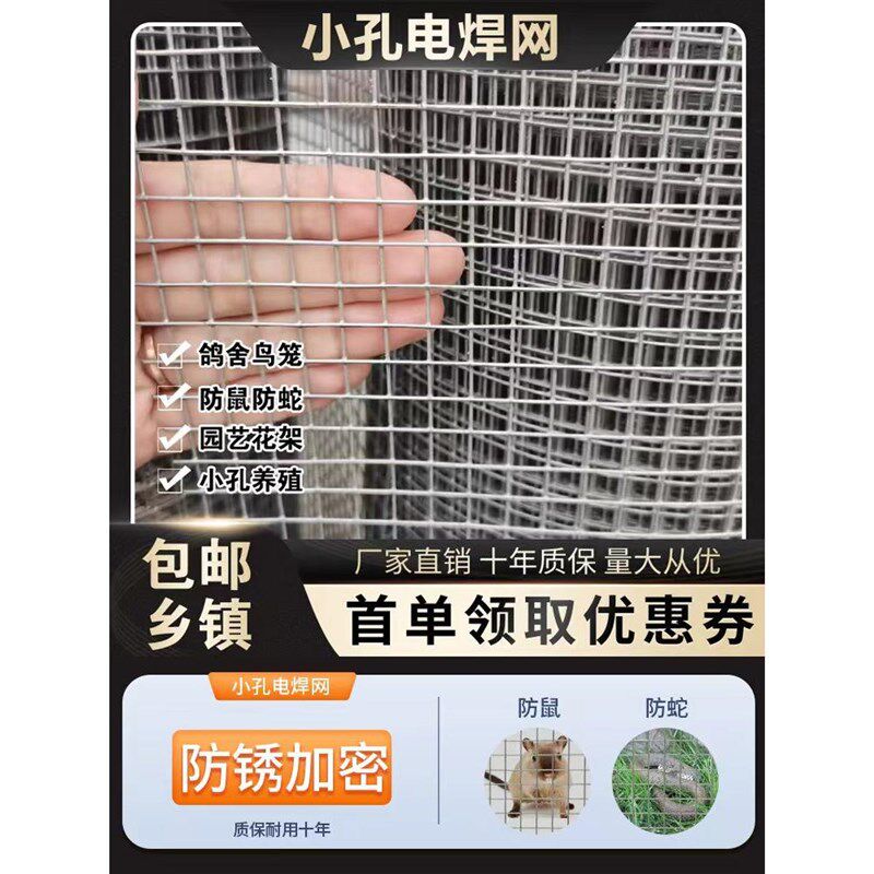 镀锌铁丝b网小孔生态养殖鸡鸭鹅兔笼鸟笼鸽舍防老鼠麻雀黄鼠狼围
