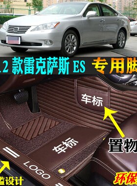 适用06/07/09/10/11/12款雷克萨斯ES2J40ES350专用全包围汽车脚垫