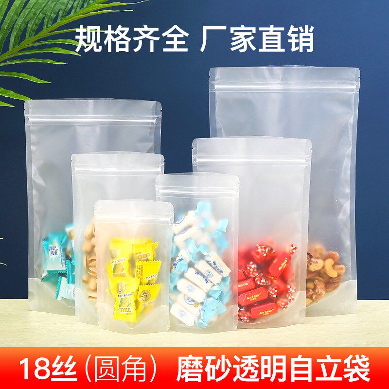 自封袋透明自立干果包磨砂塑料防潮密封口分装袋加厚食品包装新款