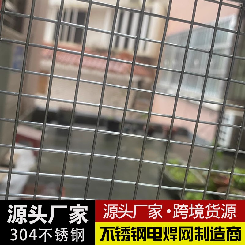 定制304不锈钢电焊网阳台防护网 防鼠防蛇围栏养鸡养狗家用护栏网