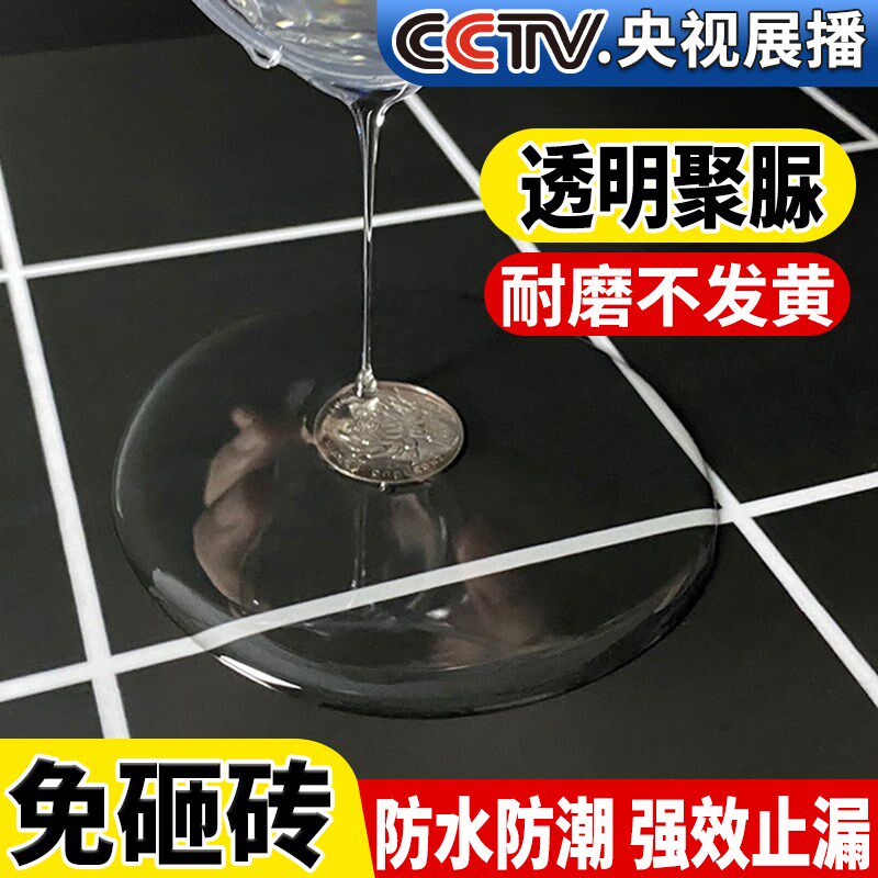 透明防水胶卫生间免砸p砖窗台内外墙渗水屋顶防水涂料补漏防漏材