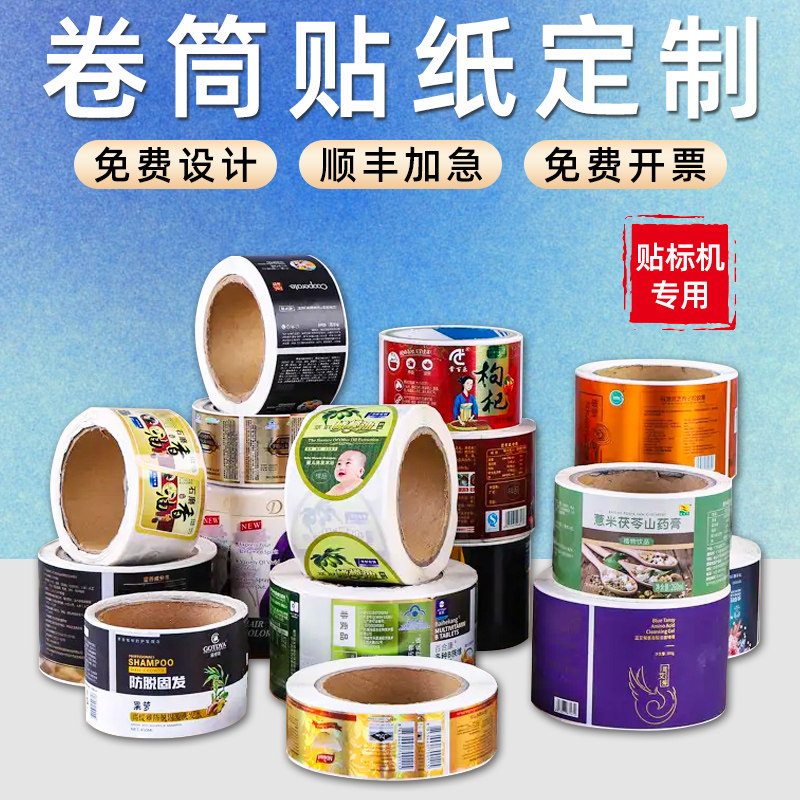 卷筒不干胶定制透明PVC贴纸定做卷标烫金哑银酒商标签封口贴印刷,个性定制/设计服务/DIY,不干胶/标签,淘宝优惠券,粉丝福利购,淘宝优惠卷