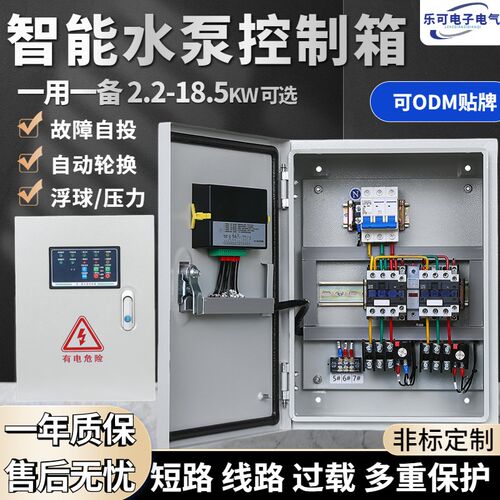 一用一备水泵控制箱液位浮球v一控二配电箱三相电380V室内装电控