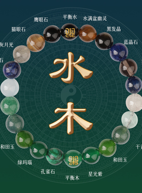五行手链补缺g喜用金水金土水木火土火木手串定制水晶手链男女款