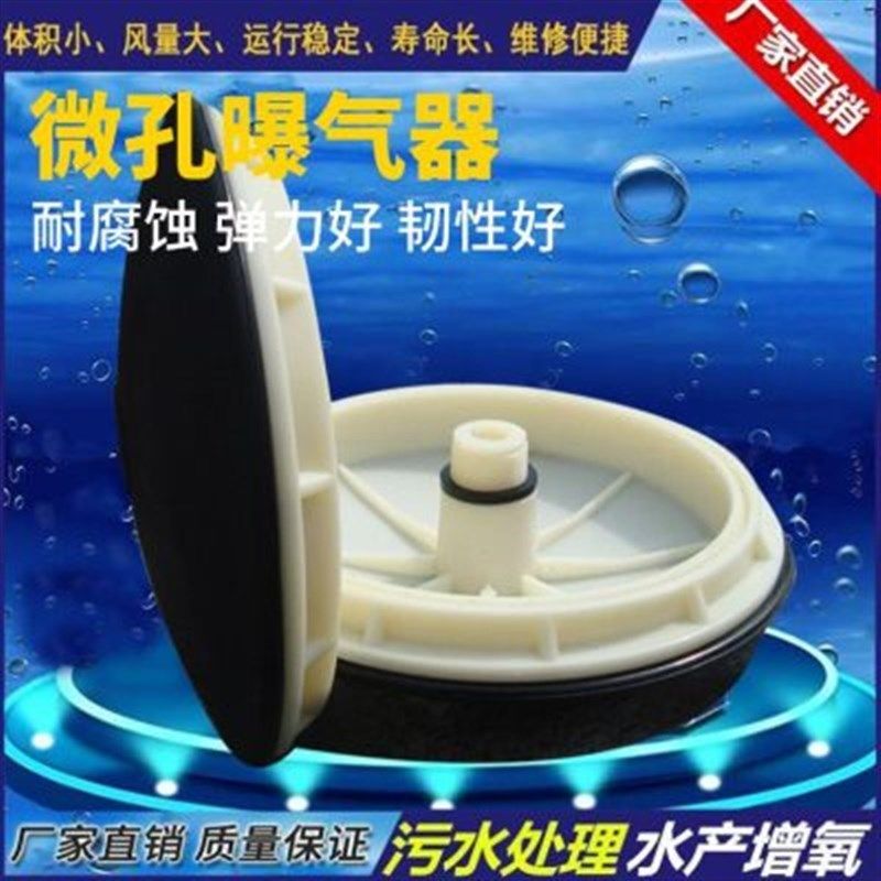 污水处理曝c气盘215/p260/300橡胶盘式膜片 曝气器曝气盘微孔曝气