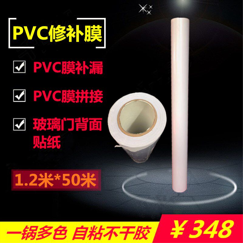 吸塑覆膜a机一锅多色pvc拼接修补膜对接补漏洞玻璃门背面胶带贴纸