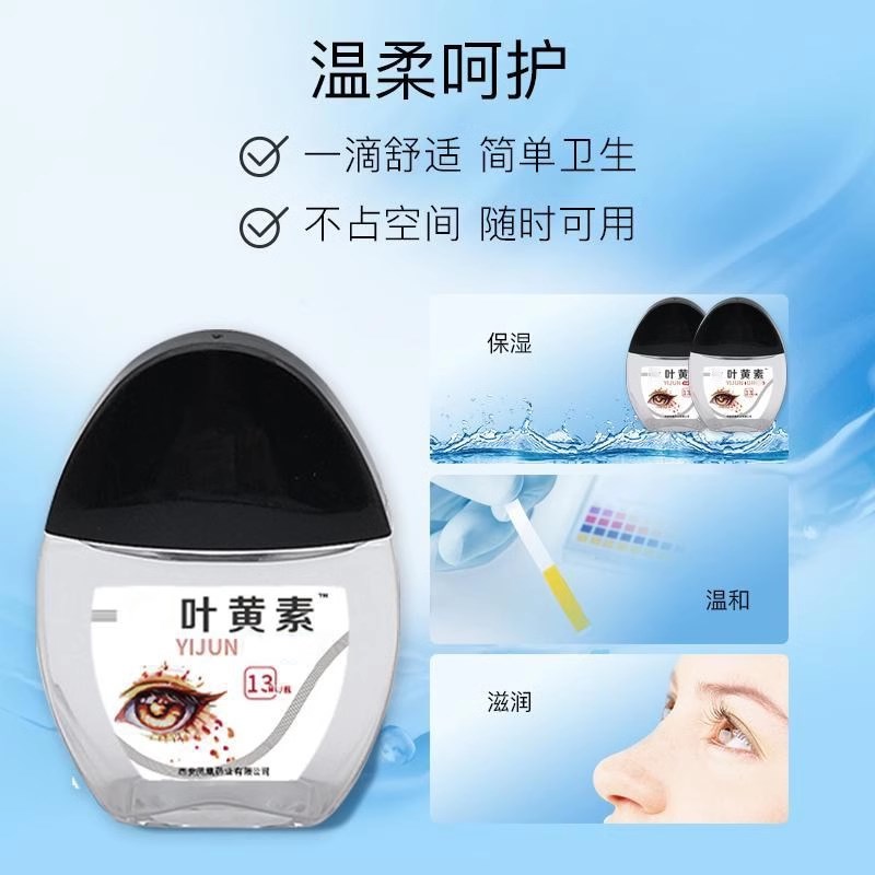 【下单立减50】叶黄素滴眼液视力模糊眼睛干涩缓解S眼部疲劳眼液-