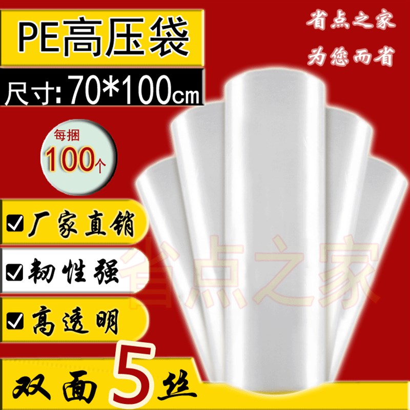 PE平口袋70x100cm 平口袋 包装袋 塑料袋双面5丝68元/100个内袋