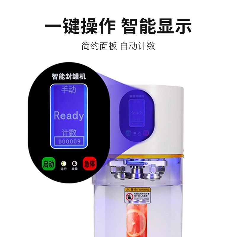 商用全自动奶茶店封罐机奶茶饮料包装铝罐封口机智能封盖打包弧形