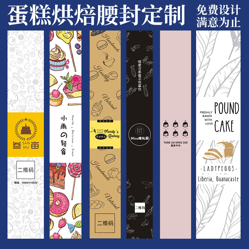 烘焙腰封贴纸定制面包店甜品打包盒loFgo蛋糕长条封口贴不干胶设