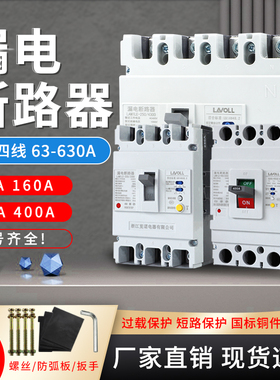 三相四线漏电断路器CM1LE-250/430B0保护器160A/315A/200A漏保开