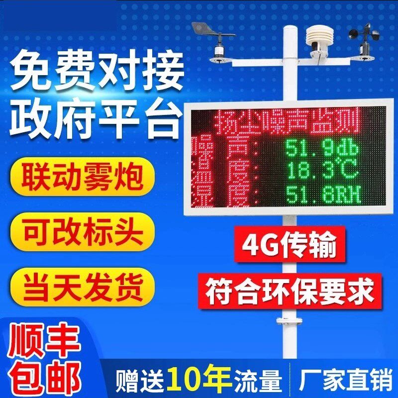 扬尘监测PM10 PM2.5检测仪CCEP CPAN噪声温度湿度风向风速立杆