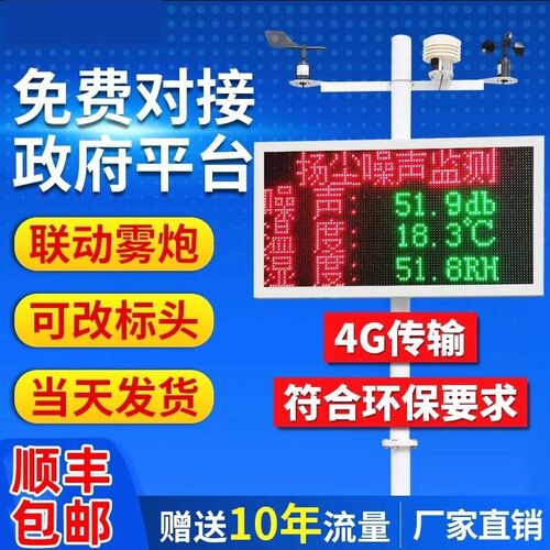 扬尘监测PM10 PM2.5检测仪CCEP CPAN噪声温度湿度风向风速立杆