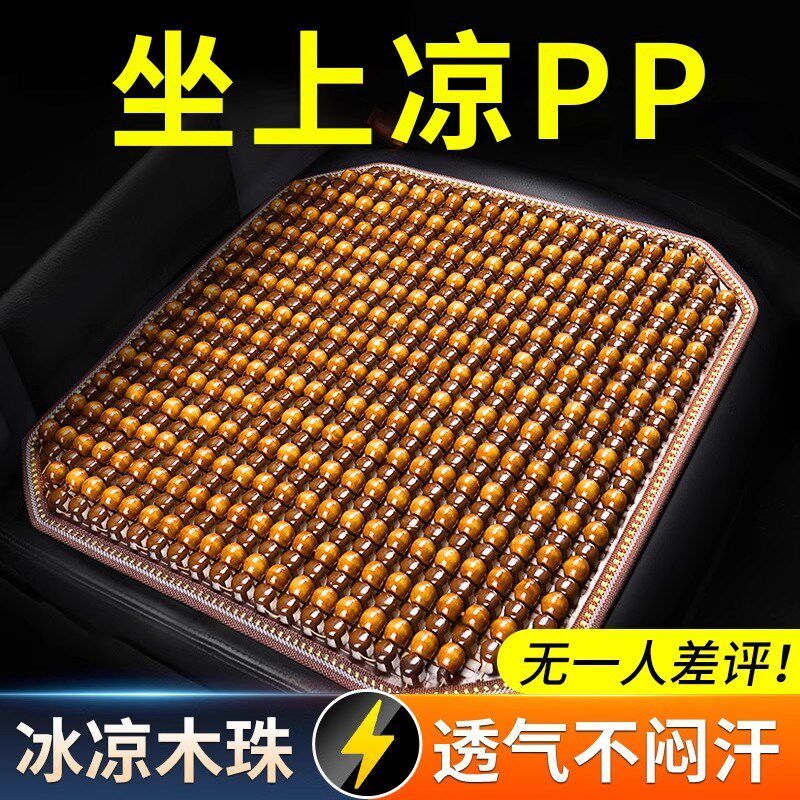 汽车坐垫木珠子夏季夏天s凉单片靠背腰靠三件套办公椅垫子车用座