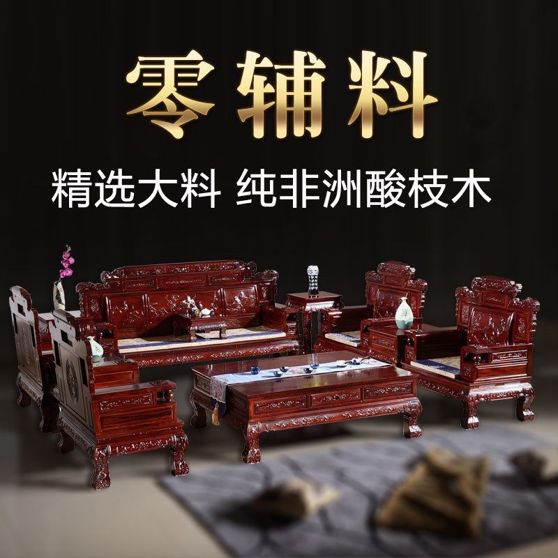 东阳红木沙发 非洲酸枝木财源滚滚沙发I非酸 全实木中式客厅家具