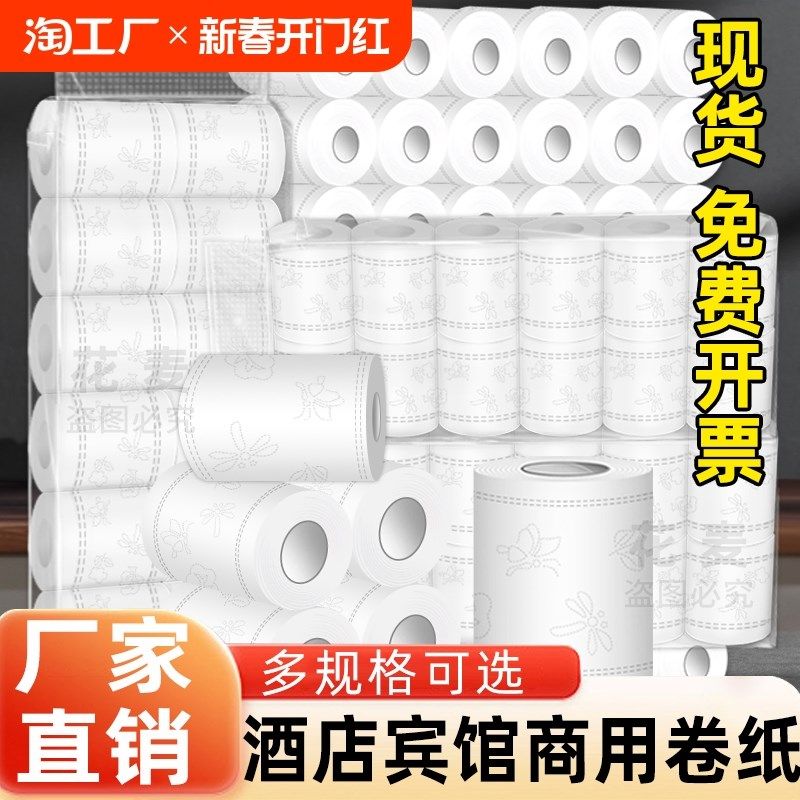 宾馆用纸小卷纸酒店客房商用卫生纸民宿旅店卫生间专用卷筒纸,洗护清洁剂/卫生巾/纸/香薰,大盘卷纸,淘宝优惠券,粉丝福利购,淘宝优惠卷