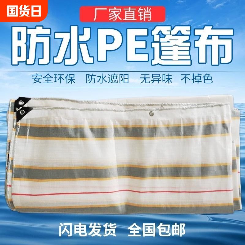 包邮加厚防雨布防水盖p车篷布遮阳油布超轻耐磨高栏货车大扇布帆