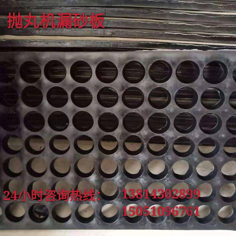 吊钩抛丸机配件漏砂板378376优质橡胶耐磨漏沙板喷砂机配件落沙板