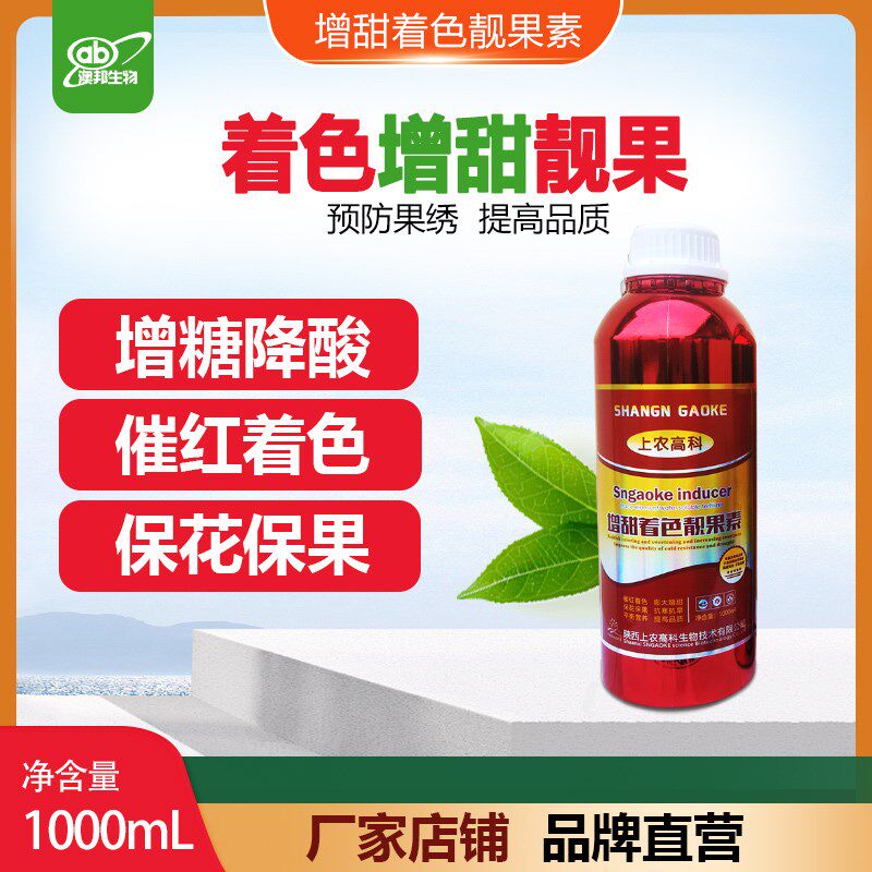 果树专用增甜剂柑橘葡萄增甜着色靓果素催红降涩增甜X上色快叶面