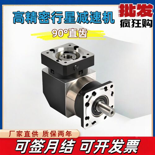 高精密90度转角行星减速机750w直齿减速器60/9N0/115伺服 步进马
