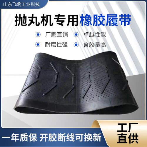 抛丸机履带Q326Q328Q3210专用履带滚筒抛丸机配件耐磨皮传送带