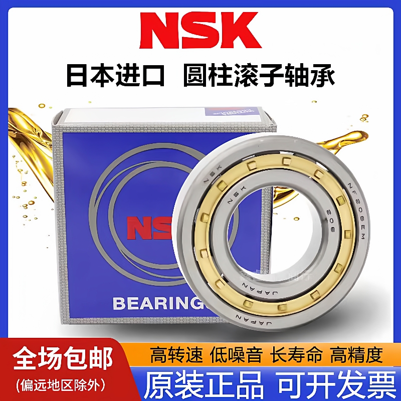 进口NSK 圆柱滚子轴承NU NJ210 211 212 1213 214 215 216 217 EM