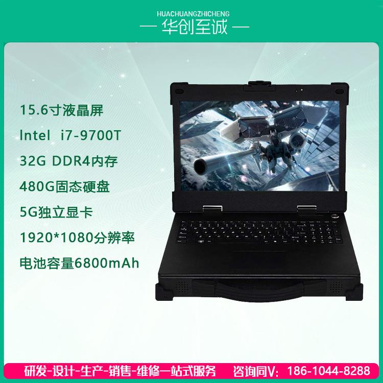 HC-1560-1PSF02长续航15.6寸i7处理器插卡式加固笔记本