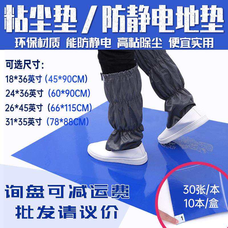 粘尘垫蓝色防尘垫防静电胶皮粘尘地板胶无尘车间地垫可撕式粘尘垫