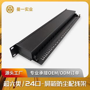 曼一24口屏蔽网络配线架超六类cat.6a工程RJ45机房19英寸理线器