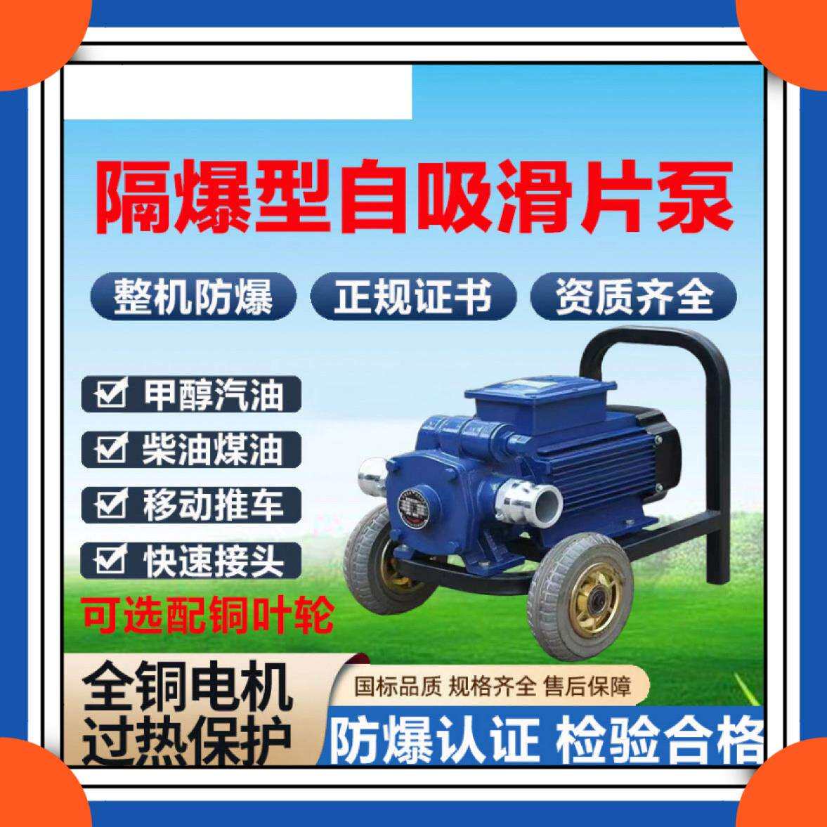 KYB自吸滑板泵 带推车自吸油泵 防爆移动式滑片泵 KYB25-9-30
