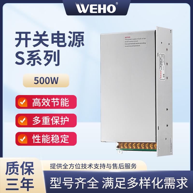伟豪单组24VLED开关电源厂家直供S-500-24质保3年500W-24V-20A