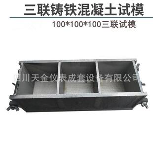 钢制150铸铁磨光混凝土试模100三联抗压70.7砂浆抗渗试块模具盒子