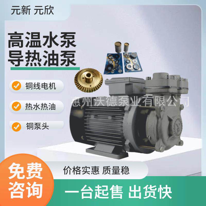 供应元新水泵YS-30A-F-160热水循环泵模温机工业配套高温管道泵