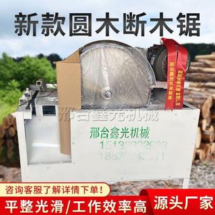 圆木下料断料锯电动断木机新型大型台式 锯裁断机全自动切木头锯柴