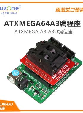 ATXMEGA64A3编程座 QFP64 XMEGA128A3U/192A3/256A3U 烧录器