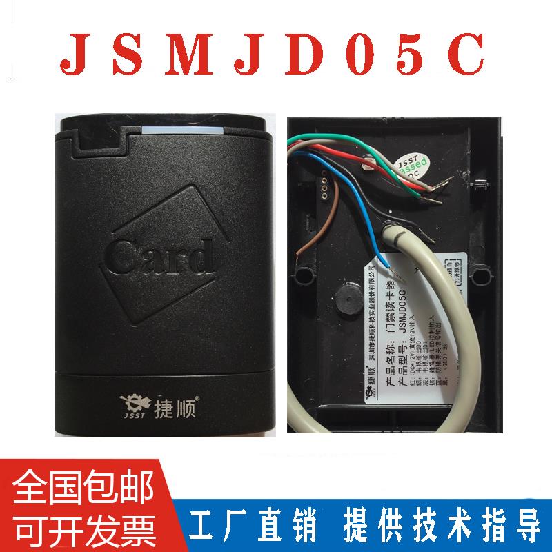 门禁读卡器刷卡机领域控制器读头JSMJD05C JSMJD05B-IC-RS485