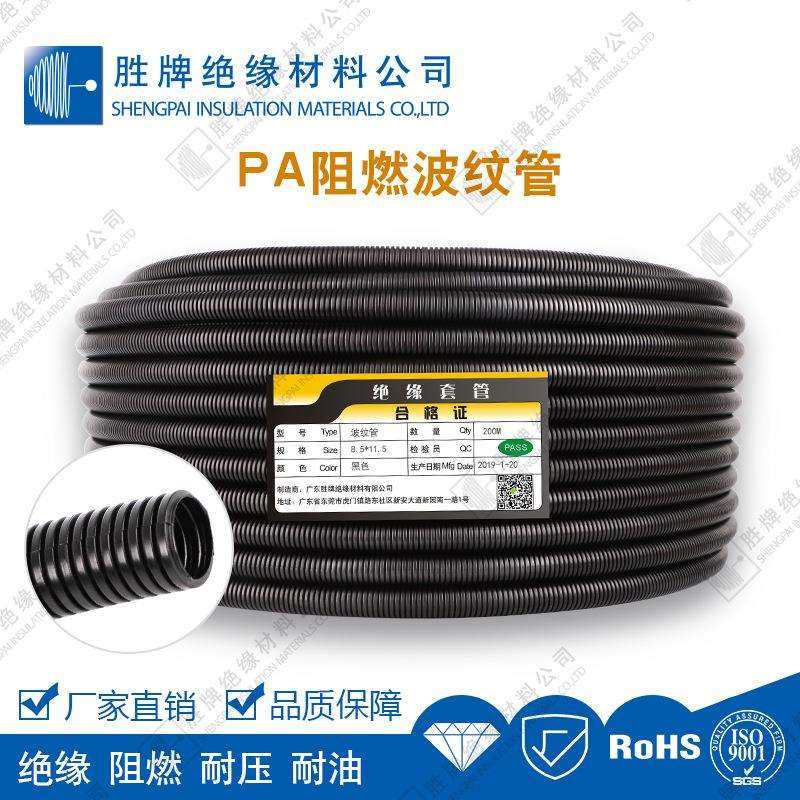 胜牌直销PA波纹管阻燃塑料电工穿线软管 尼龙电线电缆保护套线管