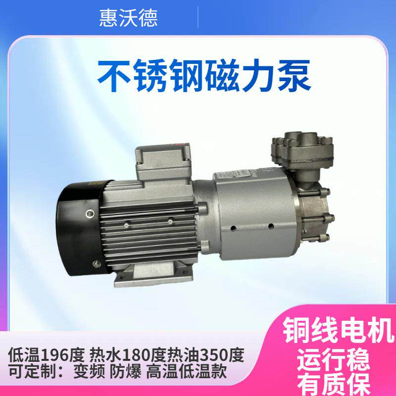 供应MAP-750耐高温磁力驱动循环泵元新0.75kw热水热油增压水泵