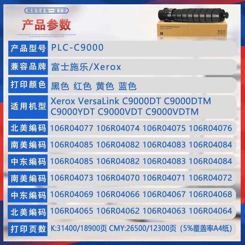 适用施乐Xerox VersaLinkC9000粉盒DDTM复印机碳粉墨盒106R04065