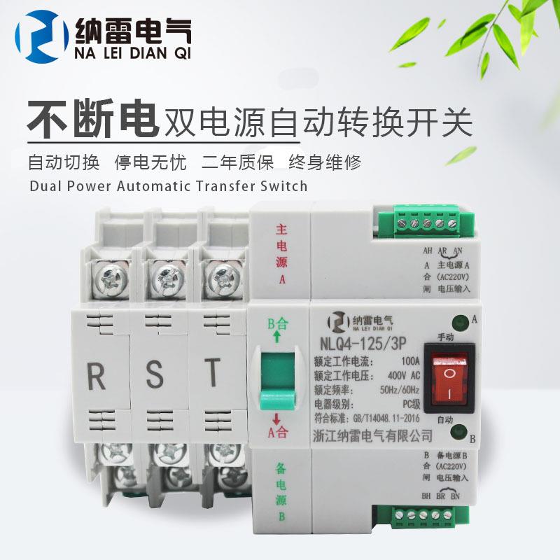 380V三极两路电源切换不断电双电源自动转换开关NLQ4-63A100A/3PC