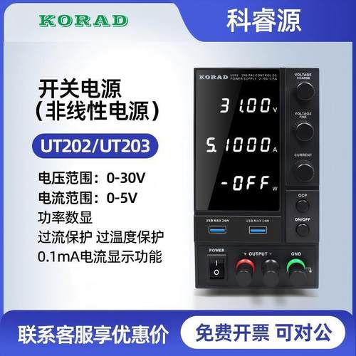 KORAD科睿源U203开关电源U202直流电源30V/10A可调开关型稳压电源