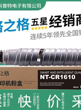 格之格NT-CR1610适用理光MP1610/1800/11/12/1911/12/2000/12粉盒