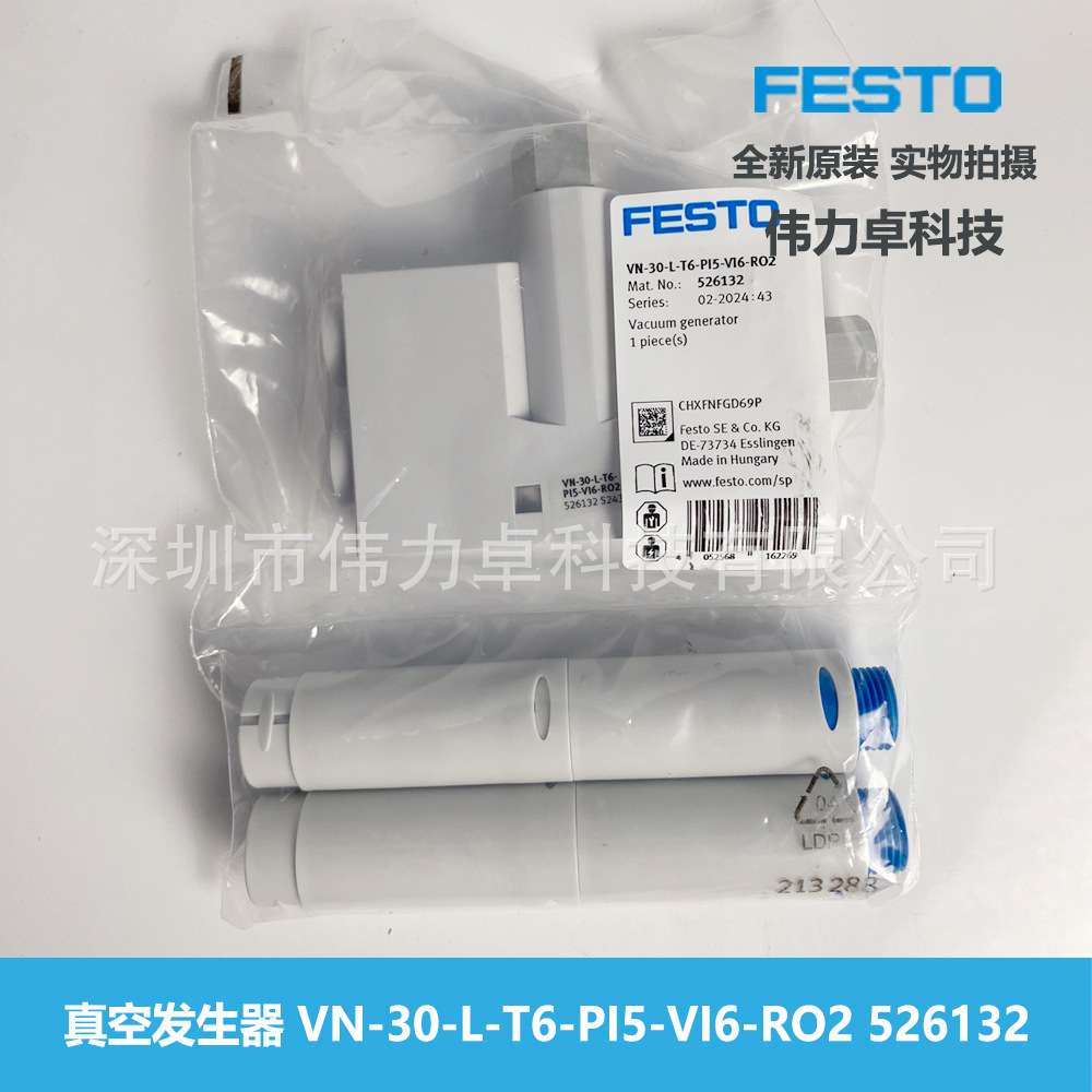 FESTO费斯托真空发生器VN-30-L-T6-PI5-VI6-RO2 526132 原装交期
