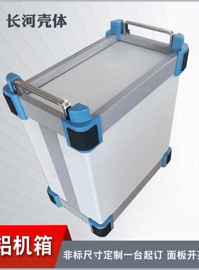 全铝合金机箱仪器仪表测试箱铝材机箱高3U*宽249*240深含面板