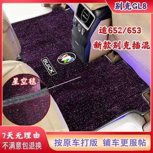 适用别克GL8毛毯21款陆尊ES艾维亚652/653地毯phev汽车地毯脚垫