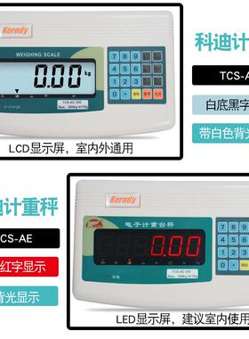 福州科迪电子秤TCS-AC/AE计重台秤100/150/300kg工业计价称