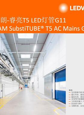 OSRAM欧司朗睿亮ST5HE灯管16W26W8W18W37W超高光效超长寿命T5灯管