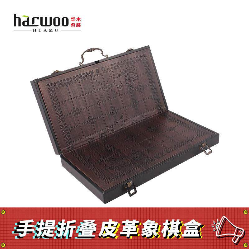 厂家现货折叠象棋盘仿古皮革象棋收纳箱手提多功能象棋棋盘